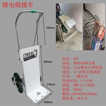 小型载物上楼爬楼设备电动爬楼机六楼送货搬运家具无电梯上楼车