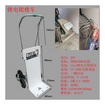 小型载物上楼爬楼设备电动爬楼机六楼送货搬运家具无电梯上楼车