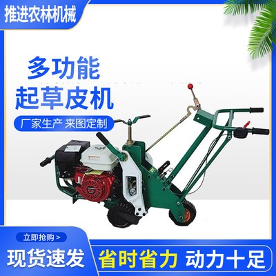 厂家供应草坪起草皮机起草坪机草坪移植机简单自走式小型手动机械