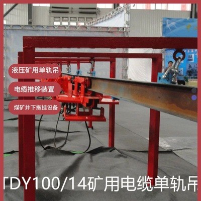 100米矿用电缆拖运设备 电缆拖运设备动力单轨吊 气动单轨吊图4