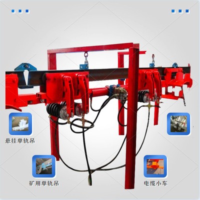 悬挂辅助单轨吊 上榆泉矿电缆拖运设备单轨吊 小车配件图2