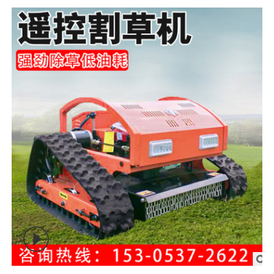 小型杂草荒地剪草机 果园杂草粉碎遥控割草机 绿地修剪割草机