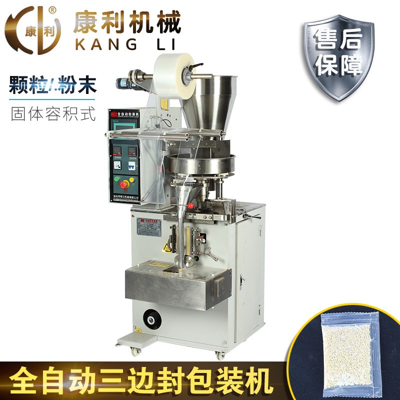 康利立式全自动颗粒粉末定量打包机 药粉咖啡粗粮三边封口 包装机