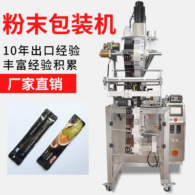 【工厂直销】食品袋装粉剂包装机 背封圆角粉末灌装机 粉末包装机