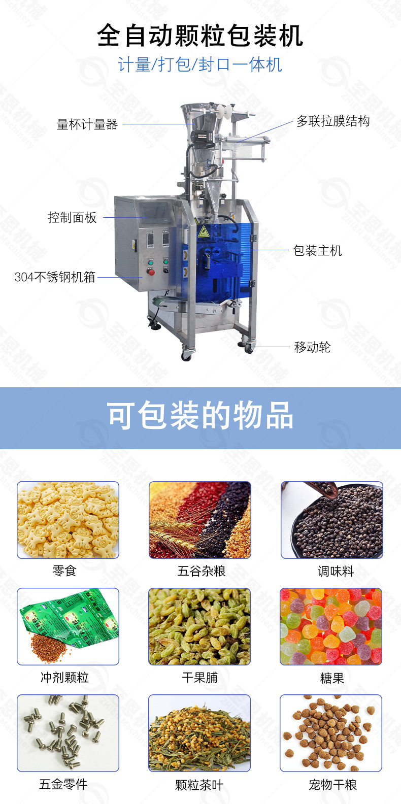 颗粒三边封自动包装机_01