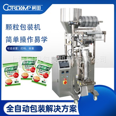 全自动颗粒包装机 干燥剂脱氧剂包装机 柯田厂家全自动解决方案