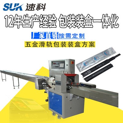 路轨配件自动装袋机 抽屉滑轨套袋包装机 广东速科机械SK-35X伺服