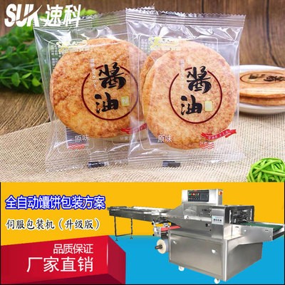 工厂现货供应油酥夹心饼自动装袋机 黑麦馕打包装机SK-600X伺服机