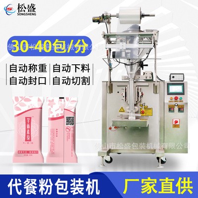 代餐粉小型立式包装机定量称重辣椒酱果汁粉剂面粉酱料袋装包装机