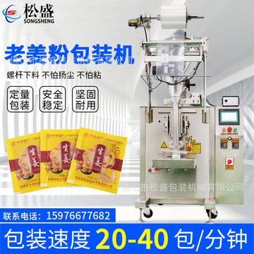食品老姜粉灌装机面粉米粉奶茶粉定量称重全自动苏打粉末包装机械
