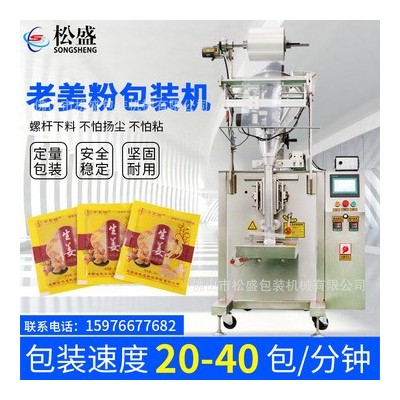 食品老姜粉灌装机面粉米粉奶茶粉定量称重全自动苏打粉末包装机械