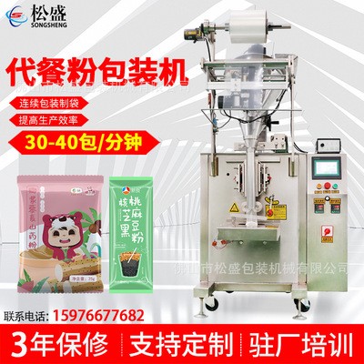 全自动洗衣粉包装机洗衣液小包苏打粉包装机老姜粉颗粒灌装机设备