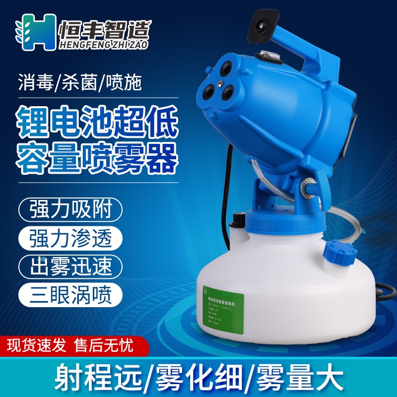 跨境专供 锂电池超低容量喷雾器 超细气溶胶消毒机 除虫消杀工具图3