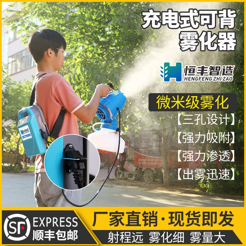 跨境专供 锂电池超低容量喷雾器 超细气溶胶消毒机 除虫消杀工具图4