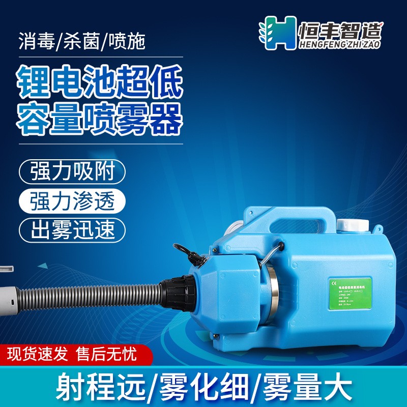 跨境专供 锂电池超低容量喷雾器 超细气溶胶消毒机 除虫消杀工具图2