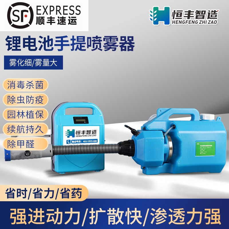跨境专供 锂电池超低容量喷雾器 超细气溶胶消毒机 除虫消杀工具