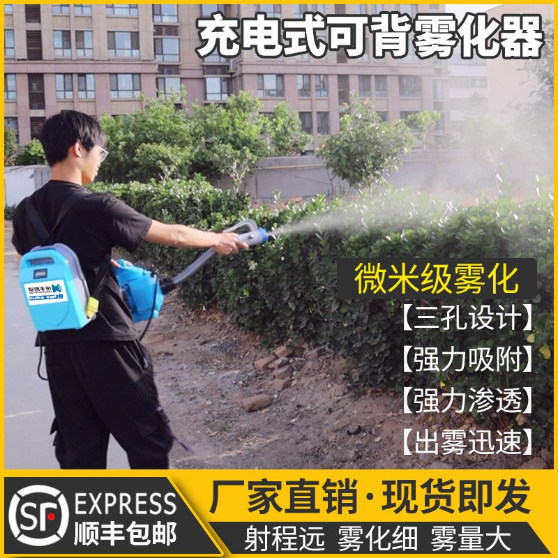 跨境专供 锂电池超低容量喷雾器 超细气溶胶消毒机 除虫消杀工具图4