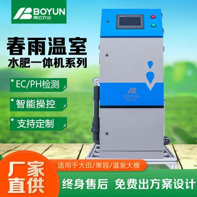 厂销智能水肥一体机农业机械设备水肥一体化灌溉滴灌喷灌施肥机器