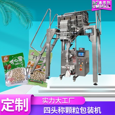 双头称四头称颗粒定量称重包装机瓜子辣椒颗粒自动称重包装机