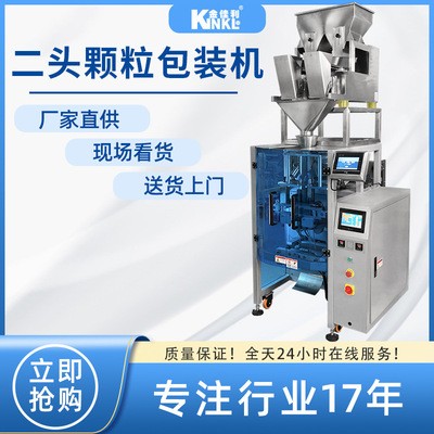 二头秤颗粒包装机 大容积快速包装机械设备 二头电子称图4