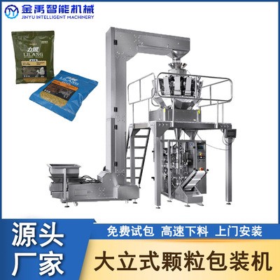 金禹供应多头秤狗粮猫粮颗粒包装机立式宠物食品自动称重包装机