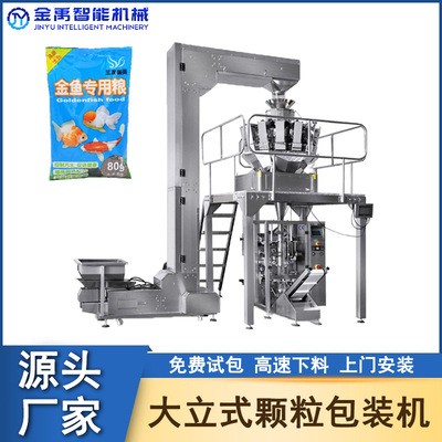 产地货源电子秤鱼饲料包装机大立式鱼粮颗粒自动称重包装机设备