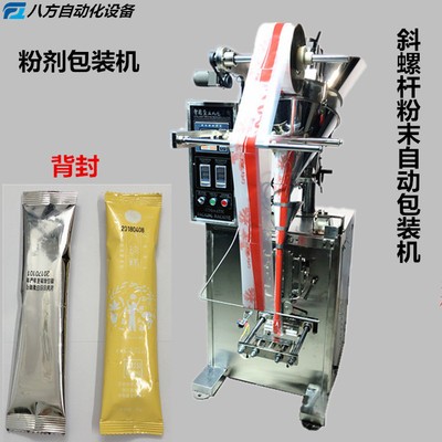 小剂量粉末自动包装机 斜螺杆粉末包装机 咖啡粉自动包装机图2