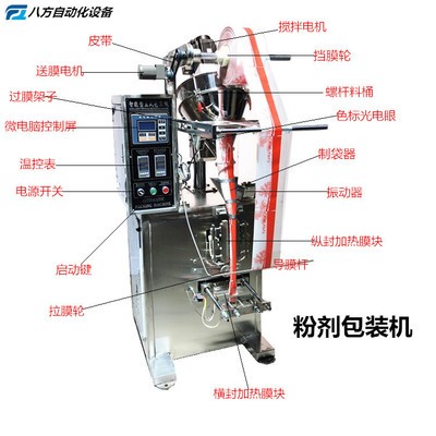 小剂量粉末自动包装机 斜螺杆粉末包装机 咖啡粉自动包装机图3