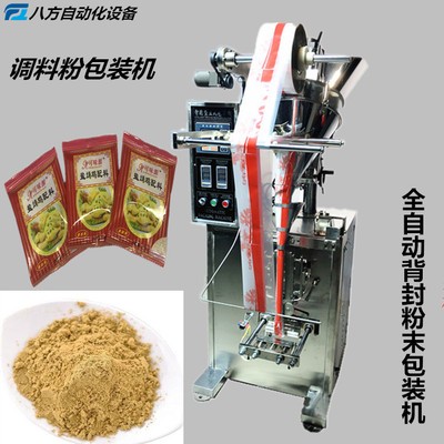 盐焗鸡粉配料包装机 调料粉包装机 斜螺杆粉末自动包装机