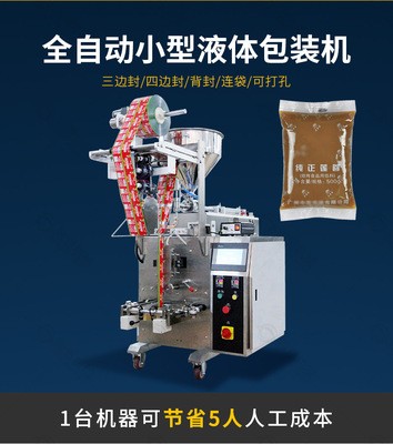 全自动定量酱料包装机 背封蜂蜜凉皮调料液体包装机 膏体包装机图2