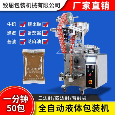 厂家供应小袋酱料辣椒油包装机 全自动生物冰袋液体定量包装机