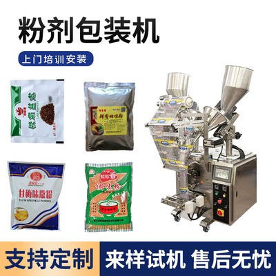 立式孜然粉包装机 厨房调料辣椒粉土豆粉打包机 背封式粉末包装机图2