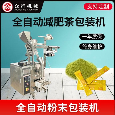 减肥茶肠清茶独立袋装包装机 自动化小立式圆弧形长条粉剂包装机