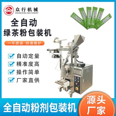 绿茶粉包装机 可可粉抹茶粉全自动计量灌装机 全自动粉末包装机