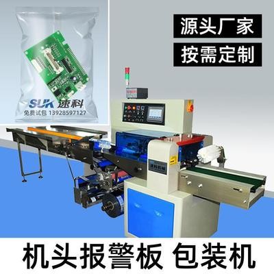 速科 机头报警板包装机 纺织配件枕式包装设备全自动理料排气打包