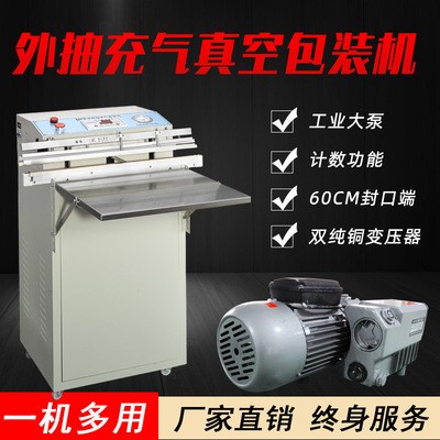 兴多批发 600型电动外抽充气包装机 立式真空包装机 外抽式真空机