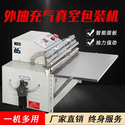厂家直销550外抽式真空机 包装机真空封装机外抽真空机 商用 家用