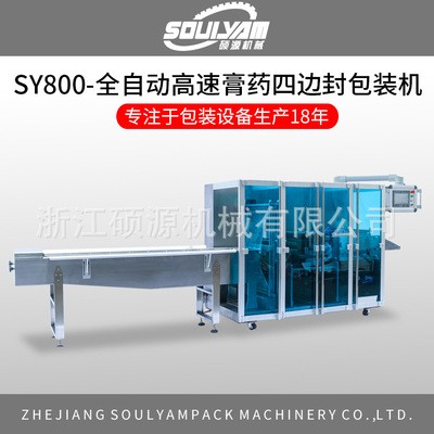 厂家SY800新型四边封膏药装袋机 退热贴四边封包装机 高速