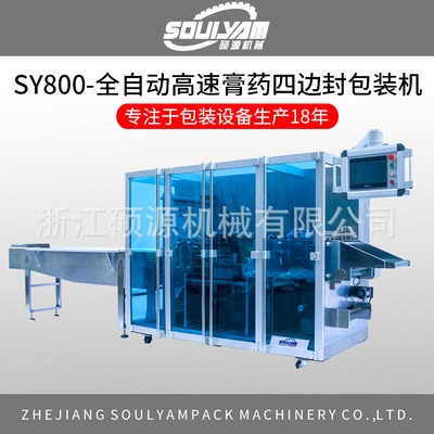 厂家SY800新型四边封膏药装袋机 退热贴四边封包装机 高速图2