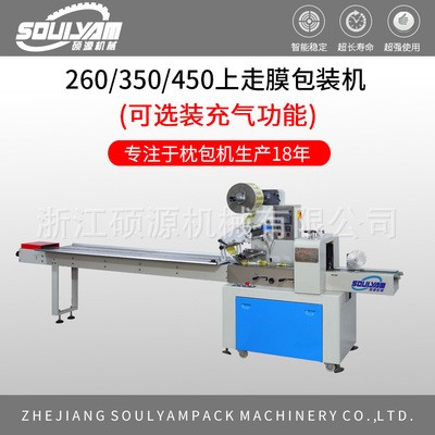 旺旺碎碎冰专用包装机 果冻棒包装机 温州硕源供应速冻冰棒包装机