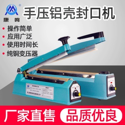 【手压封口机】小型手动封口机铝箔食品包装袋手压塑壳铝壳封口机