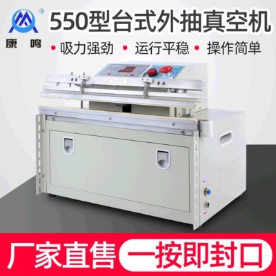 厂家生产550型台式外抽真空机 充气封口机商用自动食品外抽真空机