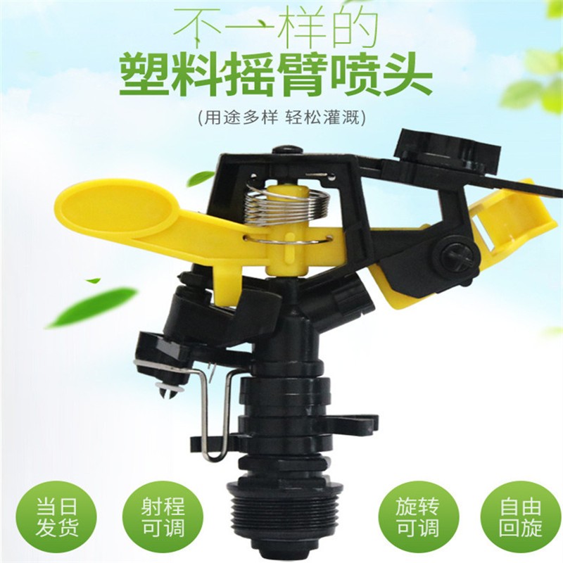 农用灌溉摇臂喷头角度可调园林喷头图6