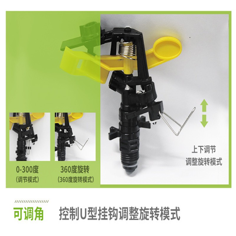 农用灌溉摇臂喷头角度可调园林喷头图8