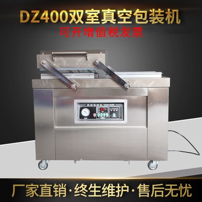 DZ400双室真空包装机 干湿两用真空封口机 双室食品真空包装机