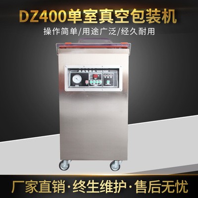 DZ400单室真空包装机 全自动真空包装机 内抽式食品真空封口机