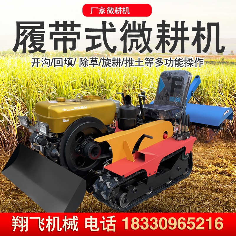 履带式旋耕机农用微耕机 果园大棚除草旋耕机 硬地开荒耕地机