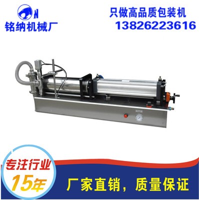 卧式灌装机 机油/膏体材料灌装机【铭纳机械】