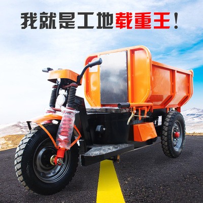 工地电动三轮车矿山用拉灰车工程农用自卸翻斗搬运车混凝土水泥车