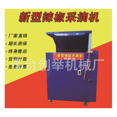 器辣椒采摘机摘椒机收获机朝天椒去叶帽尾巴脱离机摘果机